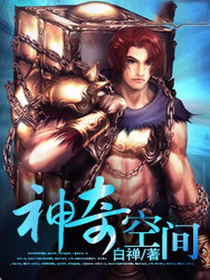 神奇空间之农家女全文免费阅读