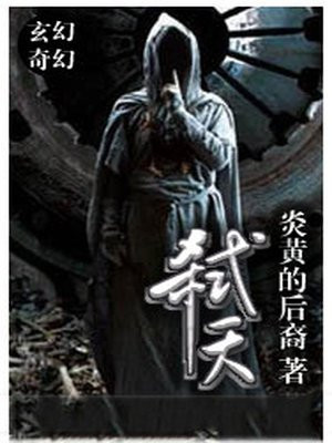 弑天刃