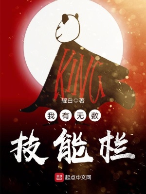 我有无数技能栏 小说
