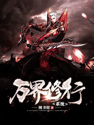 修行在万界星空