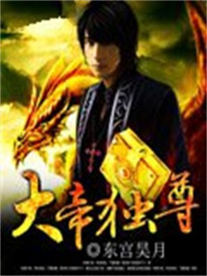 大帝独尊