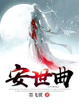 安世曲卧诗句