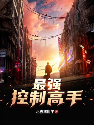 最强高手在花都