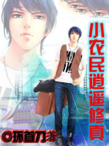 小农民逍遥修真岳中海下载