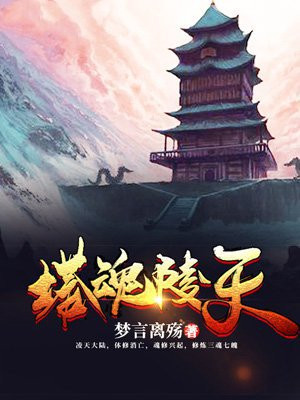 凌天战魂