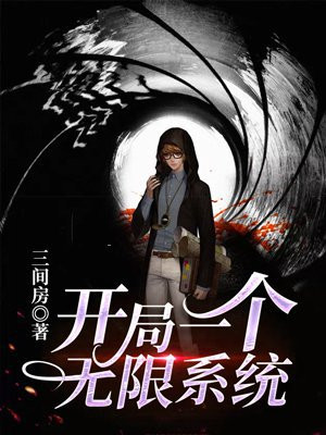 开局无限金钱系统