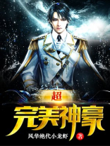 超完美神豪 小说