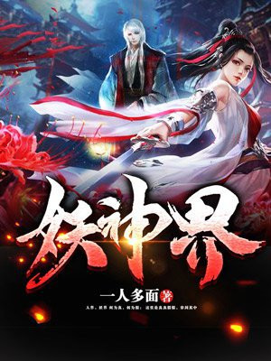 南方妖神界
