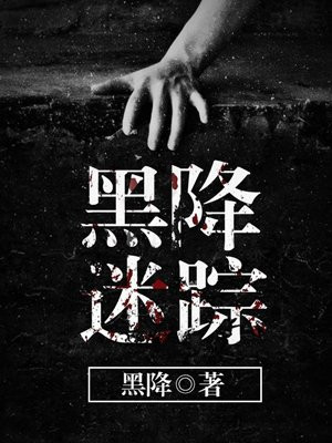 黑糊迷踪任务