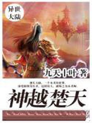 龙门神楚天