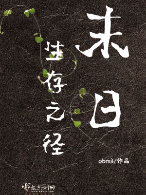 生存末日之求生