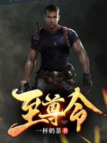 至尊令兑换凤凰马红俊