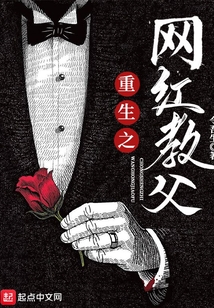 重生之网红教父下载