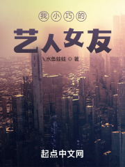 我小巧的艺人女友在线观看