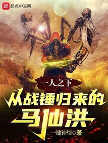 一人之下马仙洪vs临时工
