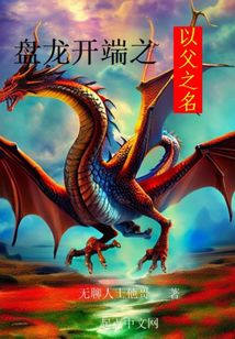 盘龙开局收徒林雷