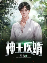 神王医婿免费阅读赵小东