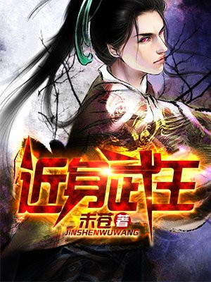 近身武王下载