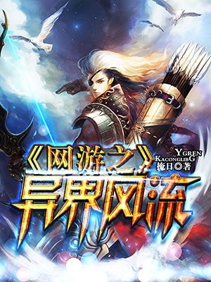 网游-异界