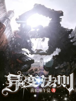 异变的原因是啥