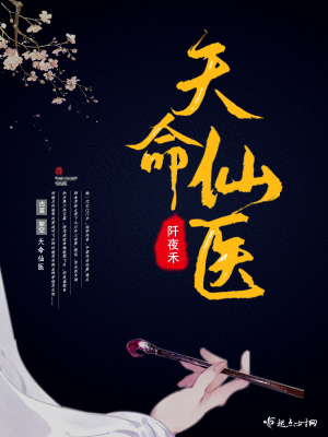 天命第一仙