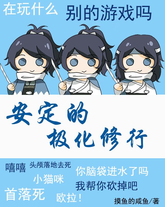 安定的极化修行晋江