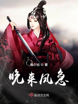 天气晚来急