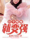 打了个喷嚏