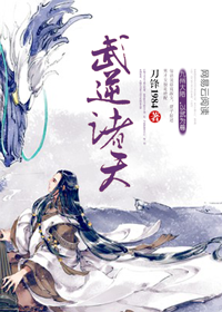 武逆诸天
