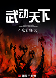 武动天下