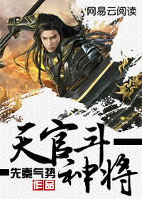 天官是谁哪位神仙