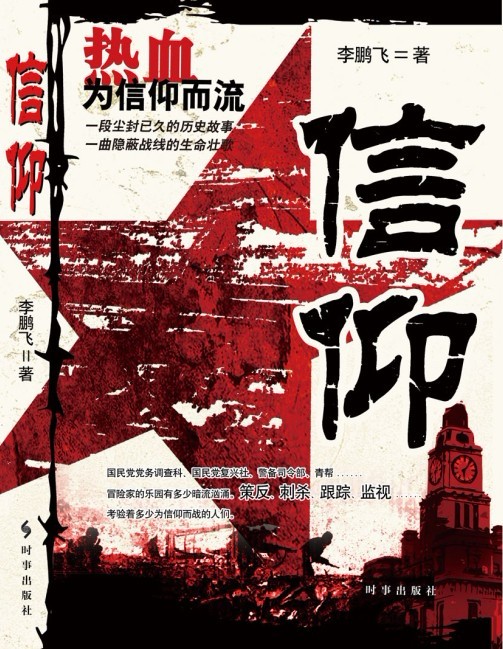 信仰电影完整版在线观看