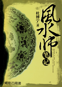 风水师笔记陈清怡