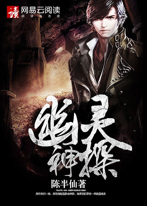 通灵神探剧情解析