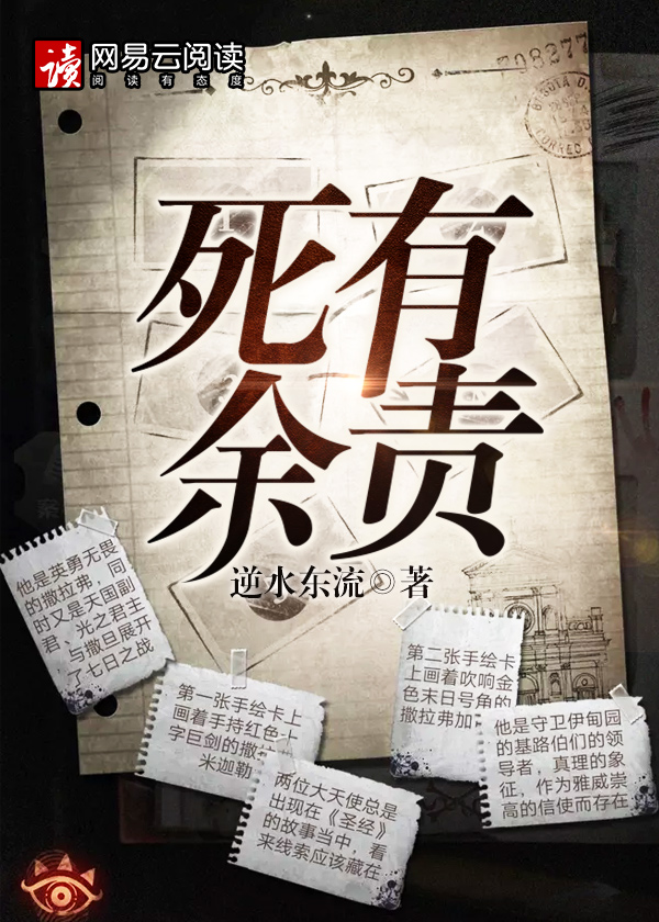 死有余责读音