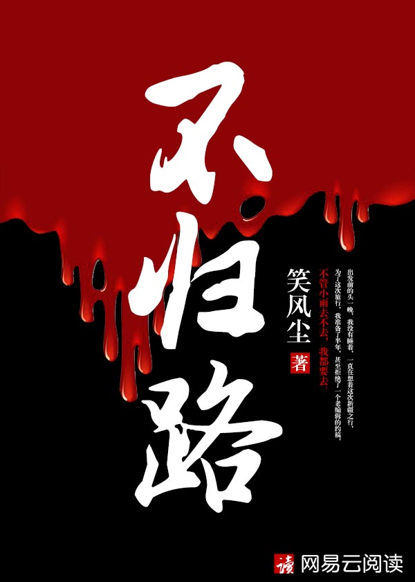 不归路什么意思