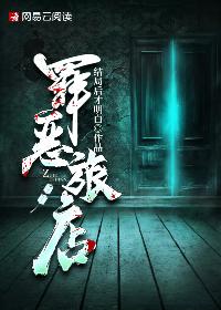 罪恶的旅行