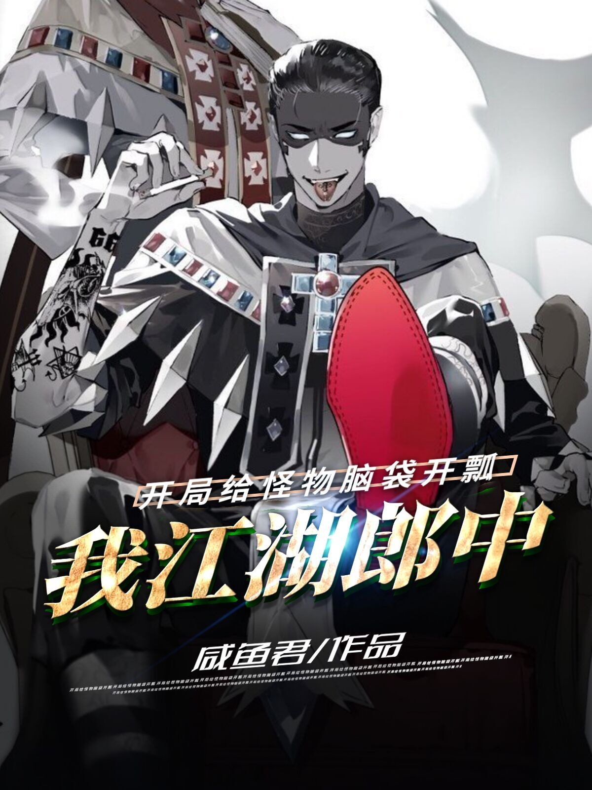 江湖中的我满级