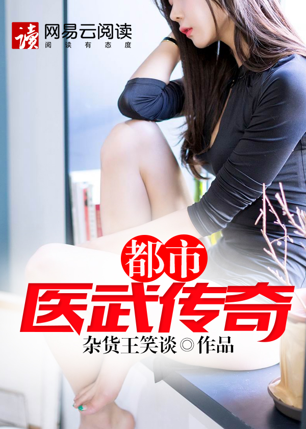 都市医武至尊免费阅读全文