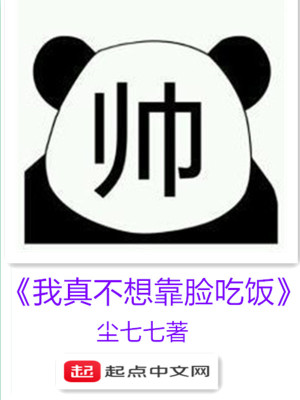 我真不想靠脸吃饭楚辞下载