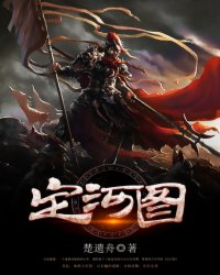 定河图 小说