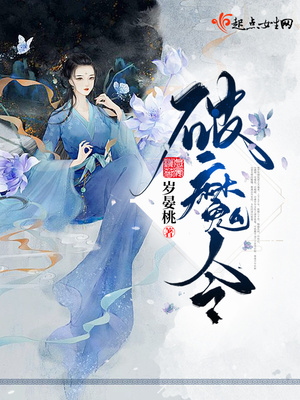 破魔令小说