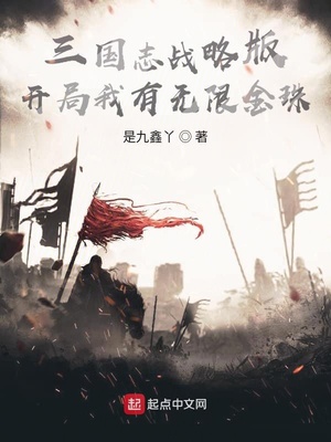三国志战略版开局选哪里最好