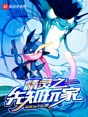 先知玩家苏晨
