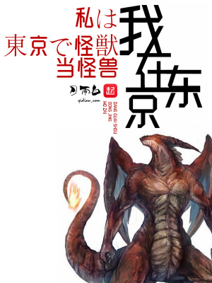 东京怪兽酒场