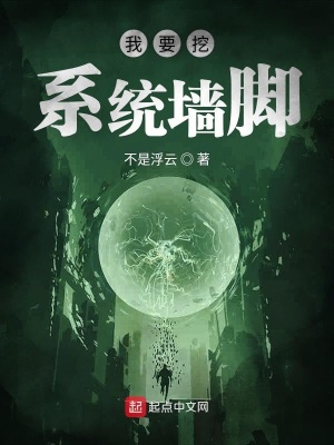 我要挖墙脚是什么意思