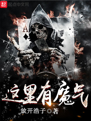 看,有魔气