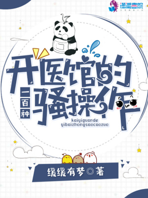 开医馆赚钱吗