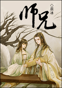 师兄呀师兄是哪本小说