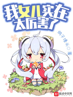 不死的我实在太厉害了